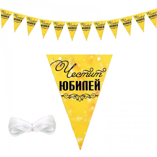банер парти знамена чистит юбилей жълто